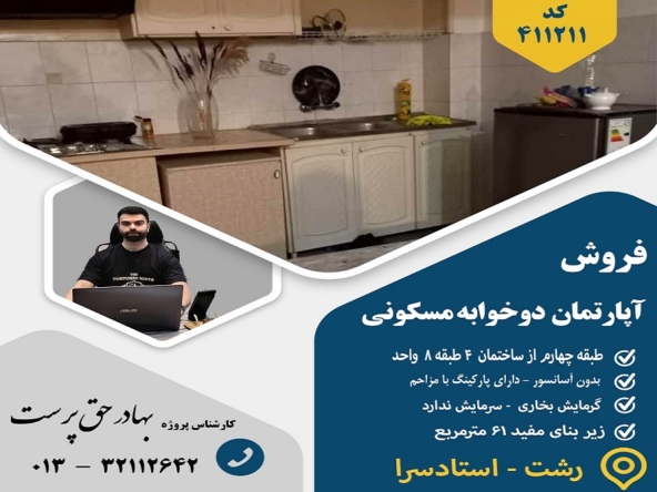 فروش آپارتمان استادسرا