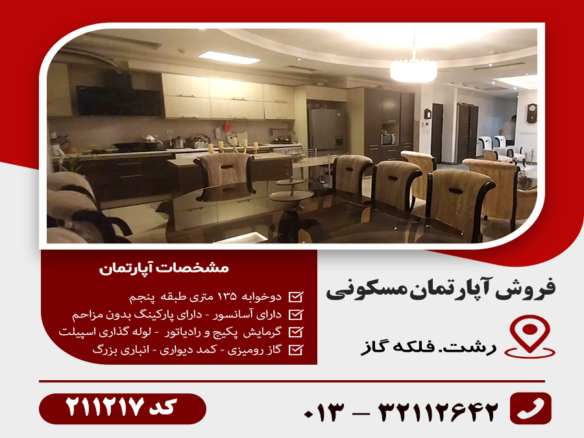 فروش آپارتمان فلکه گاز