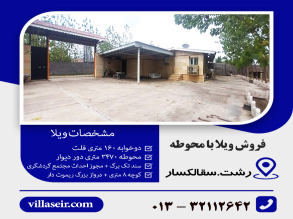 فروش ویلا سقالکسار