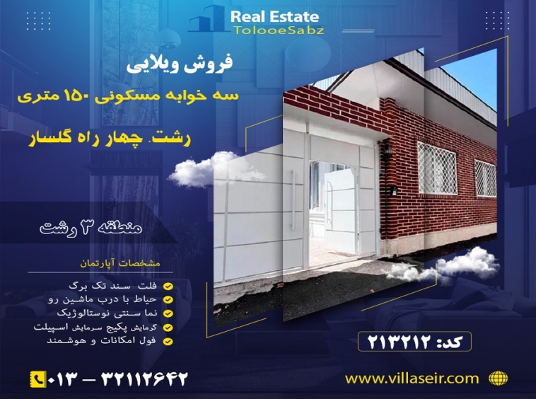 فروش ویلایی رشت