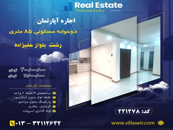 اجاره آپارتمان