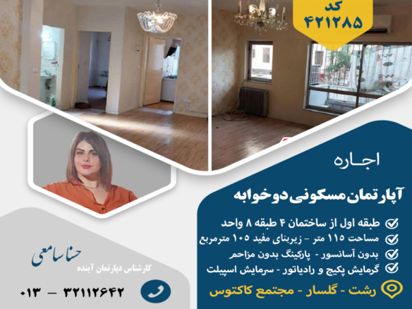 اجاره آپارتمان کاکتوس