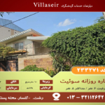 اجاره ویلا رشت پستک