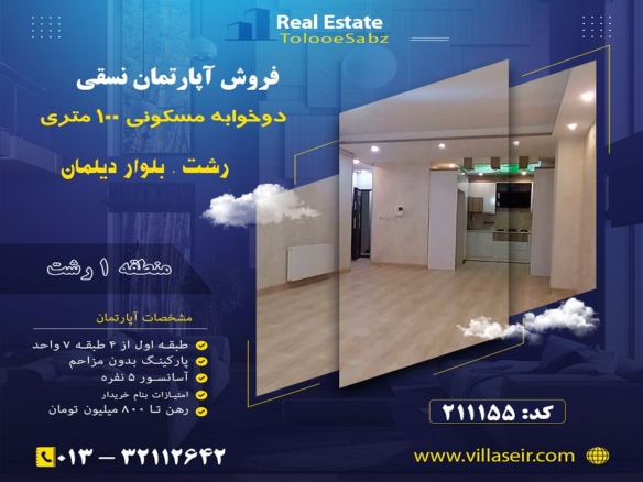 فروش آپارتمان نسقی