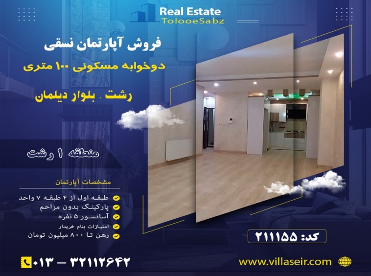 فروش آپارتمان نسقی