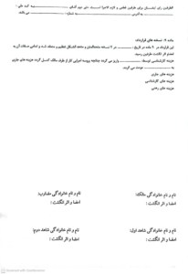 نمونه قرارداد مضاربه