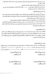 نمونه قرارداد مضاربه صفحه دوم