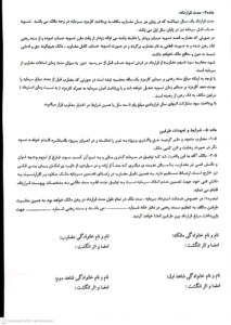 نمونه قرارداد مضاربه صفحه سوم