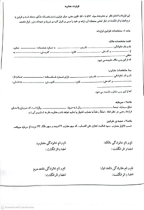 نمونه قرارداد مضاربه صفحه چهارم