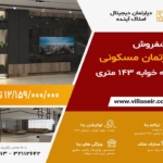 پیشفروش آپارتمان بلوارگیلان