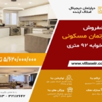 پیشفروش آپارتمان پستک