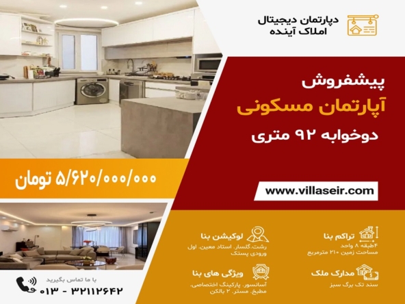 پیشفروش آپارتمان پستک