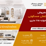 پیشفروش آپارتمان گلسار