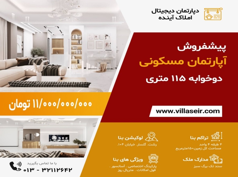 پیشفروش آپارتمان گلسار