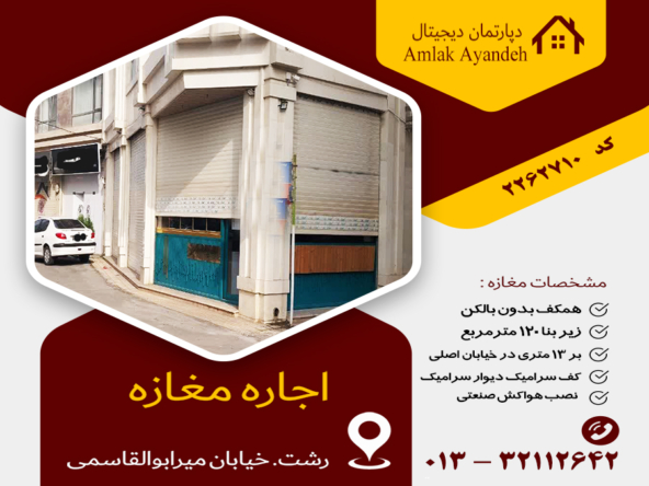 اجاره مغازه بزرگ