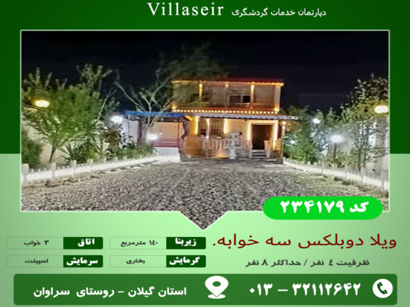 اجاره ویلا سراوان