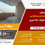 پیشفروش پنتهاوس