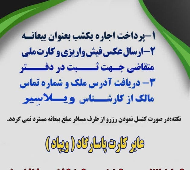 شرایط رزرو اقامتگاه
